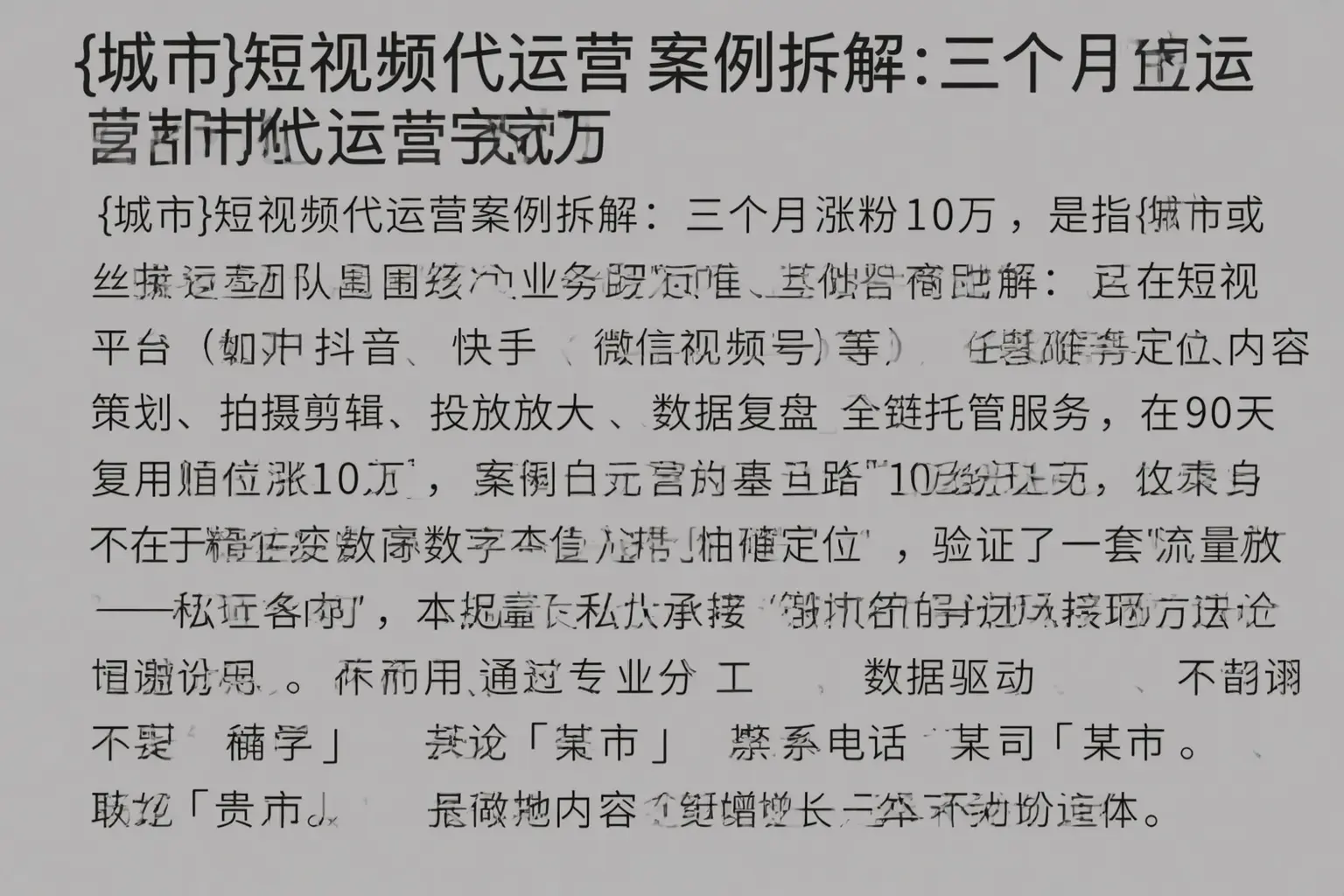 尼木短视频代运营案例拆解:三个月涨粉10万