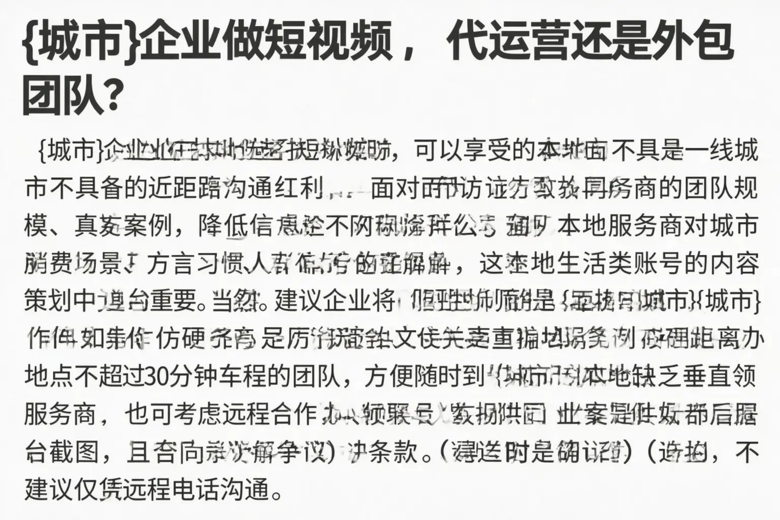 尼木企业做短视频,代运营还是外包团队?
